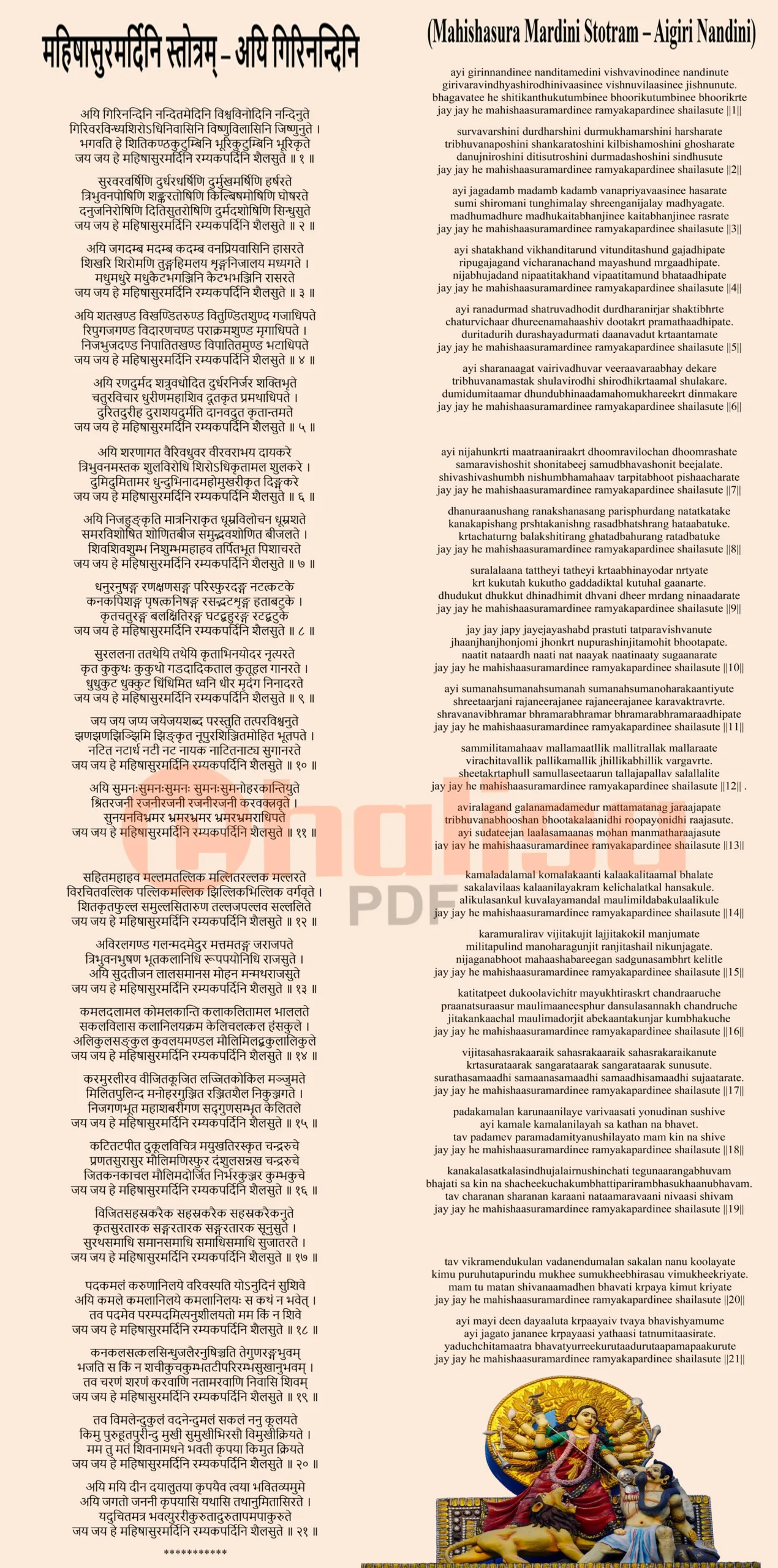 महिषासुर मर्दिनी स्तोत्र हिंदी PDF महिषासुर मर्दिनी स्तोत्र हिंदी PDF
