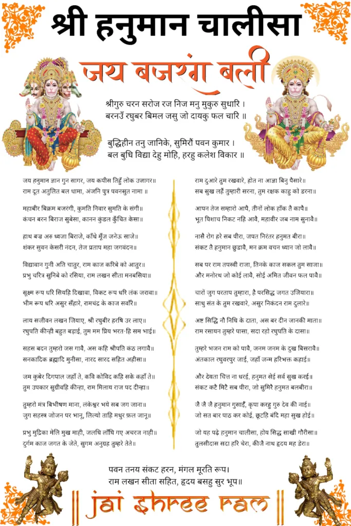 श्री हनुमान चालीसा हिंदी में PDF 2025 Shree Hanuman Chalisa PDF 2025 Hanuman Chalisa pdf Hanuman Chalisa Lyrics in Hindi Chalisa PDF श्री हनुमान चालीसा हिंदी में PDF 2025 - Shree Hanuman Chalisa PDF 2025 Hanuman Chalisa pdf Hanuman Chalisa Lyrics in Hindi, Cover of the Hindi PDF for Shree Hanuman Chalisa (2025) hanuman चालीसा इन हिंदी pdf, Hanuman Chalisa Hindi PDF download, Hanuman Chalisa lyrics with image, Shri Hanuman Chalisa in Hindi, Free printable Hanuman Chalisa
