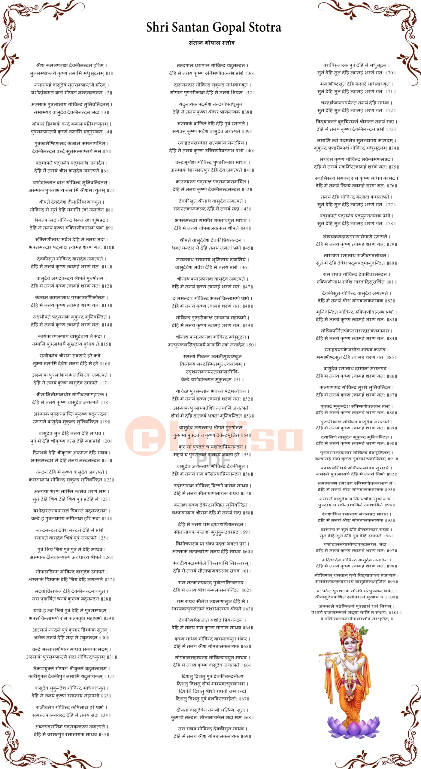 संतान गोपाल स्तोत्र in hindi pdf संतान गोपाल स्तोत्र in hindi pdf, Shri Santan Gopal Stotra in Marathi Hindi English PDF 2025