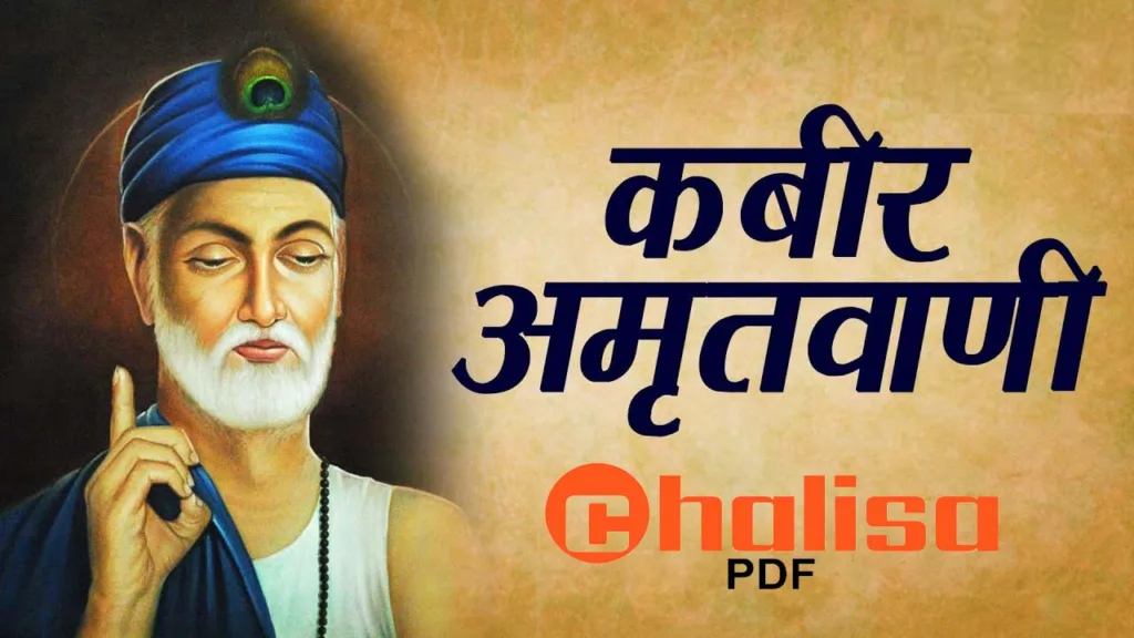 kabir amritwani lyrics in hindi