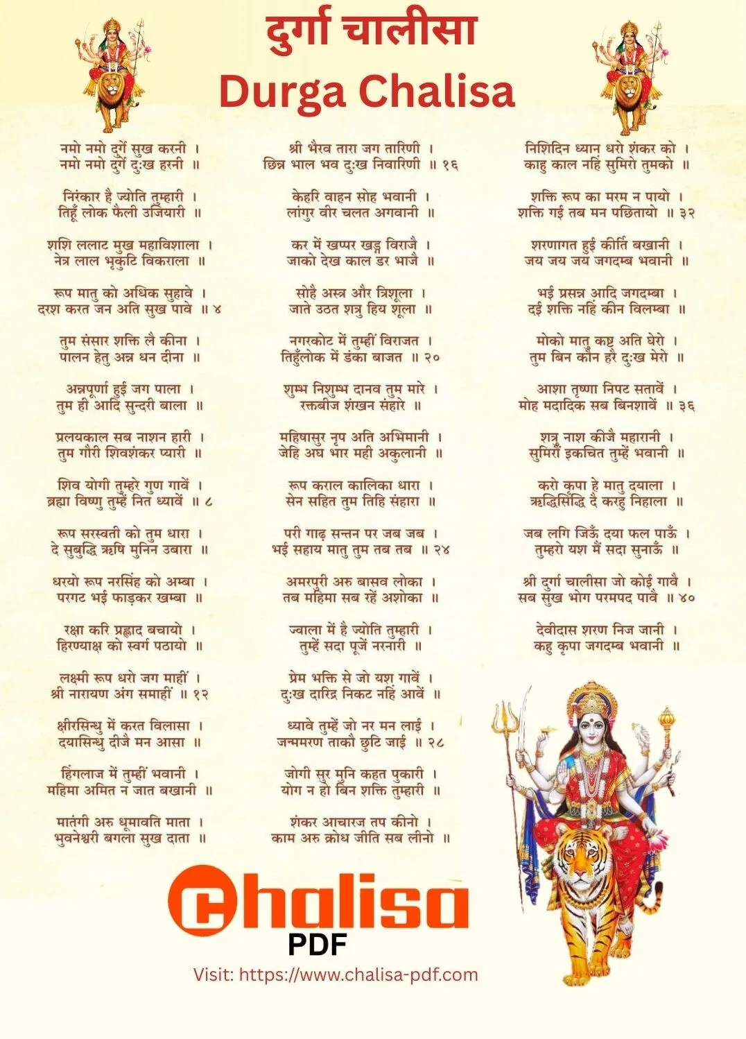 दुर्गा चालीसा | Durga Chalisa in Hindi, Durga Chalisa Lyrics, Durga Chalisa PDF, New Images, Video, PDF 2025