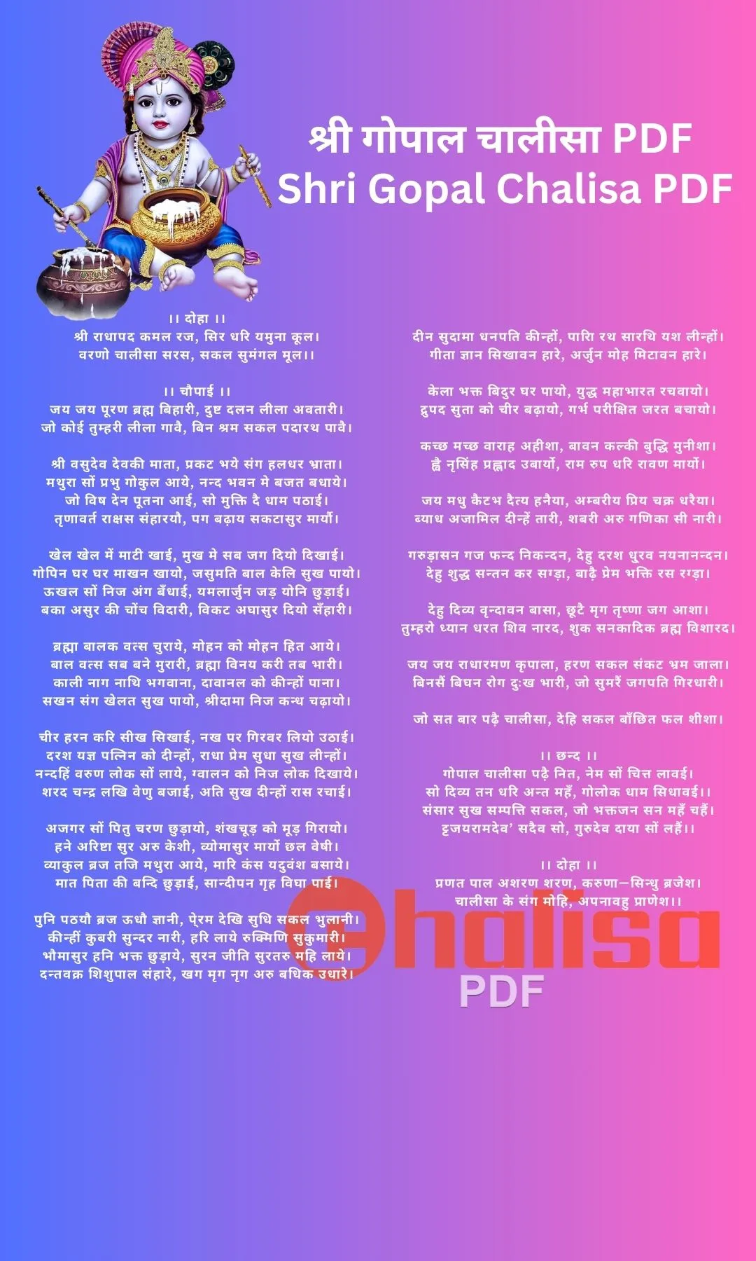पुत्र प्राप्ति के लिए गोपाल चालीसा pdf - Shri Gopal Chalisa PDF
