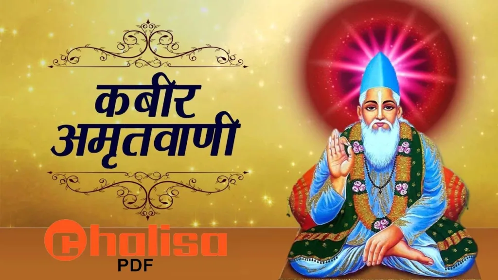 kabir amritwani pdf 2026